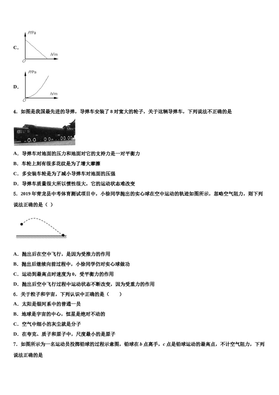 2023-2024学年安徽亳州刘桥中学八下物理期末经典试题含解析.doc_第2页
