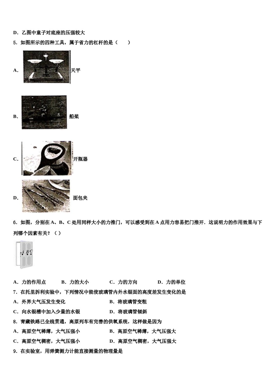 2023-2024学年安徽合肥市中学国科技大附属中学物理八下期末质量检测模拟试题含解析.doc_第2页