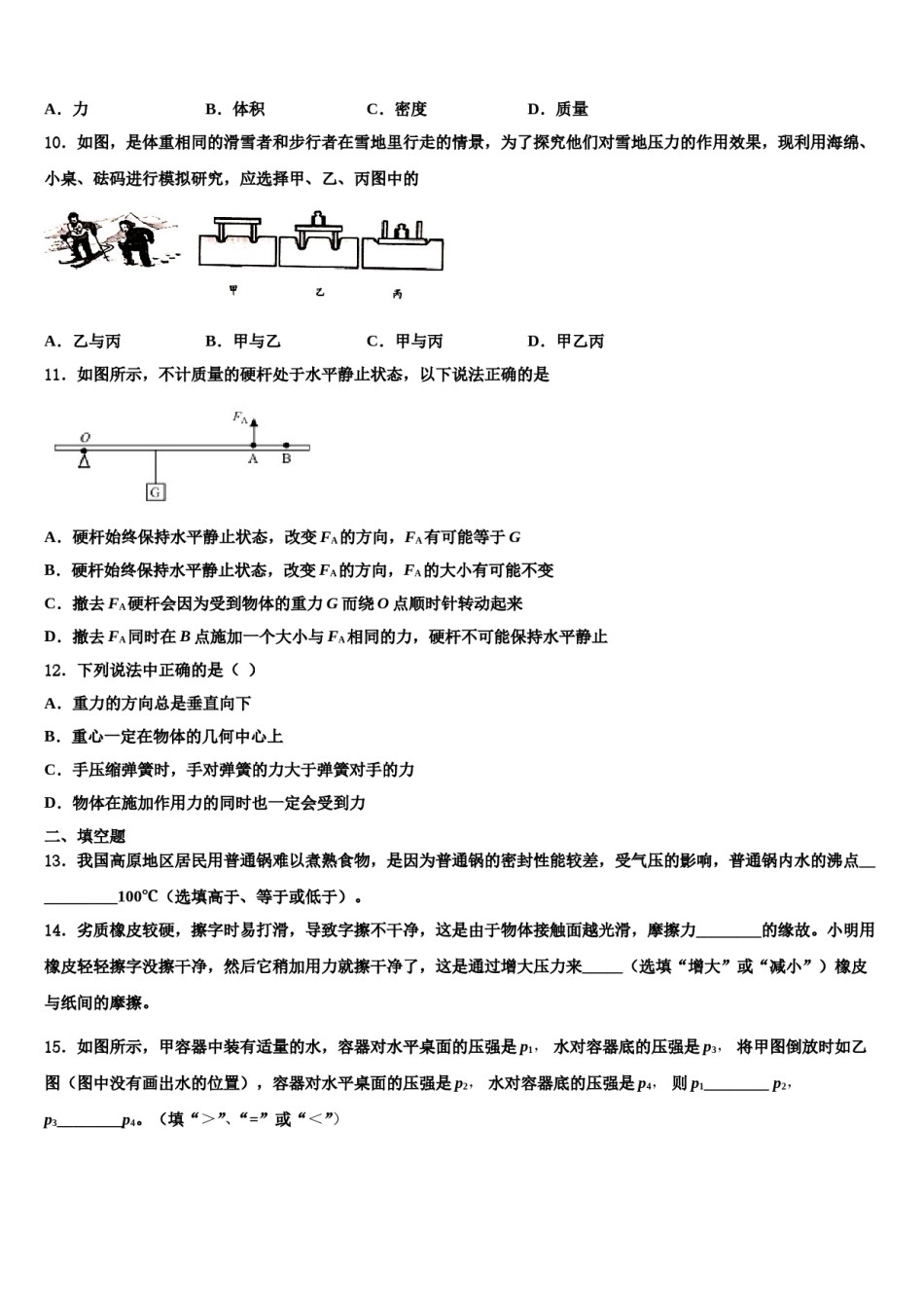 2023-2024学年安徽合肥市中学国科技大附属中学物理八下期末质量检测模拟试题含解析.doc_第3页