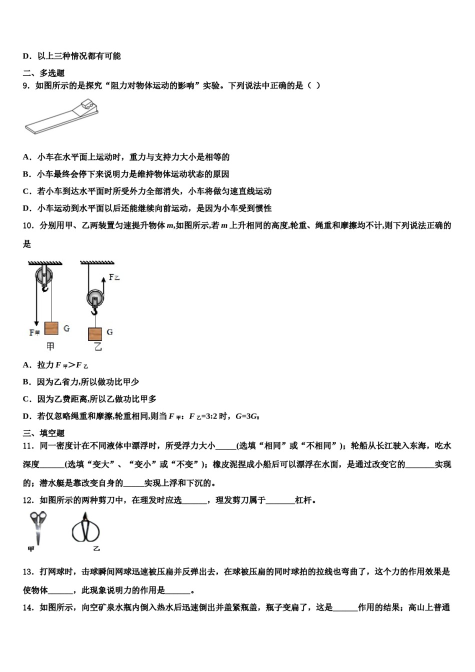2023-2024学年安徽淮南寿县八下物理期末学业水平测试模拟试题含解析.doc_第3页