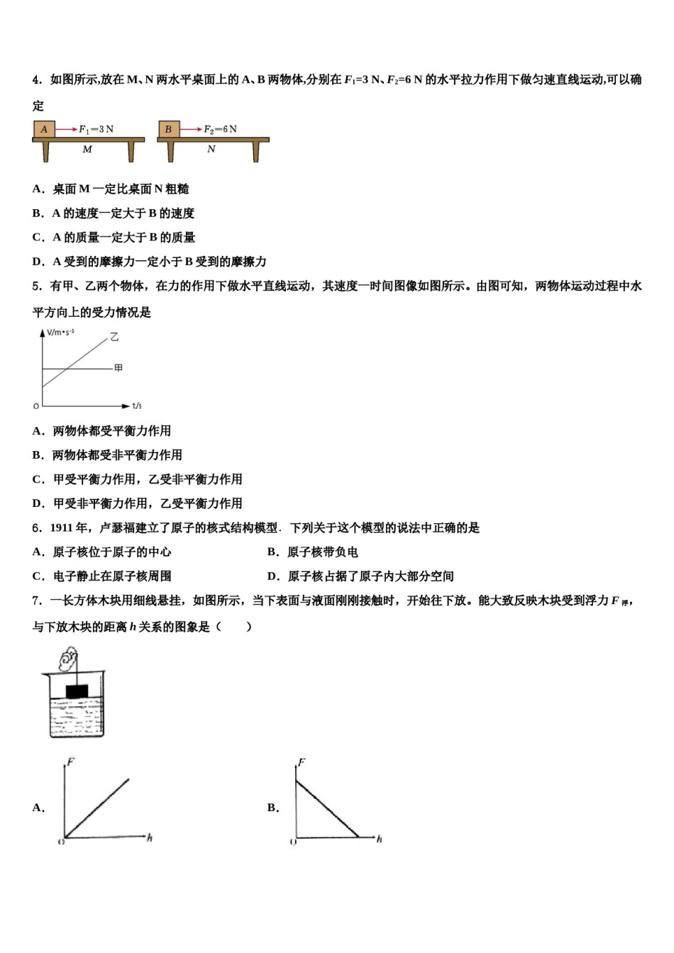 2023-2024学年安徽省亳州一中学南学校国际部八下物理期末考试模拟试题含解析.doc_第2页