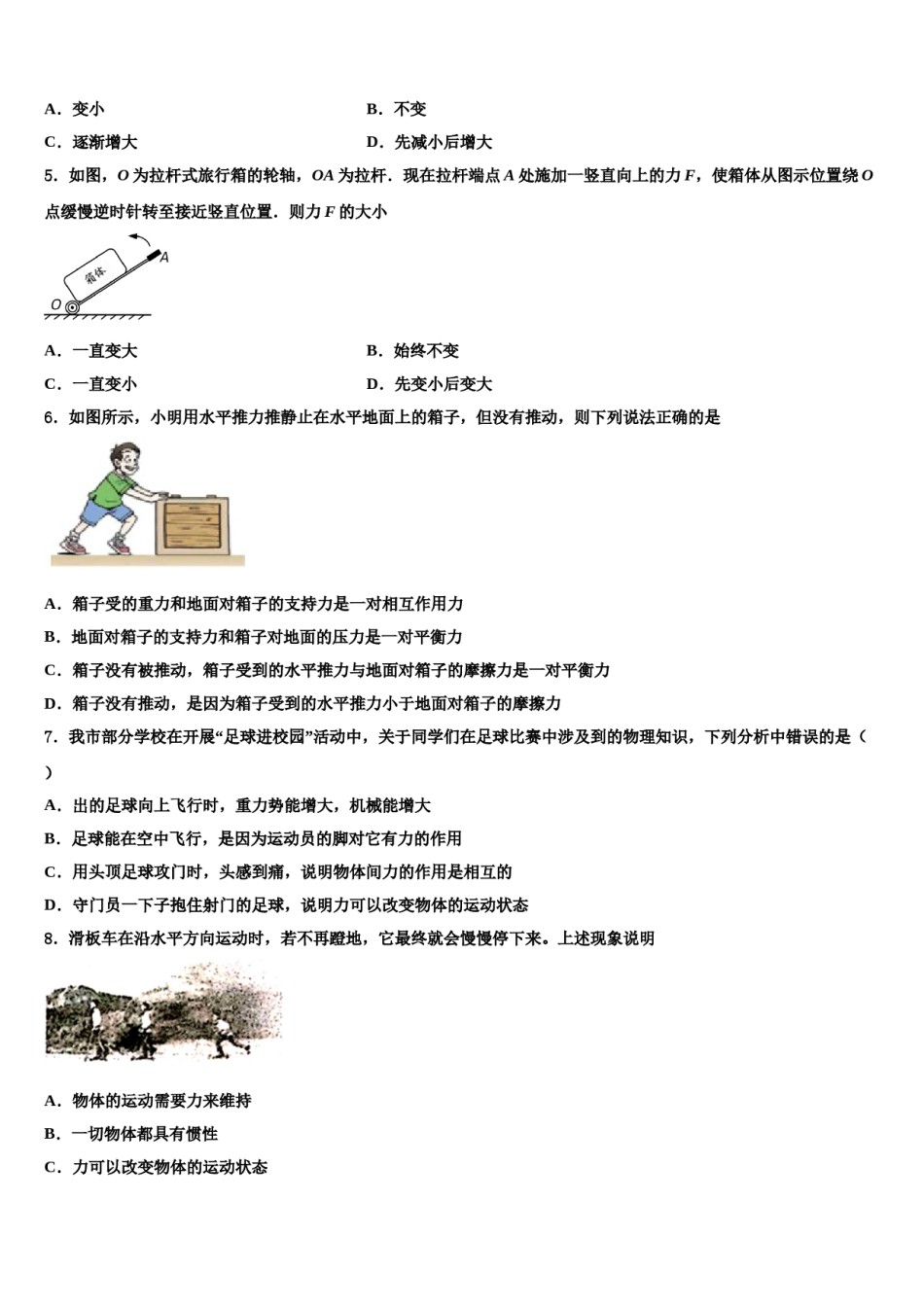 2023-2024学年安徽省六安市裕安中学八年级物理第二学期期末联考试题含解析.doc_第2页