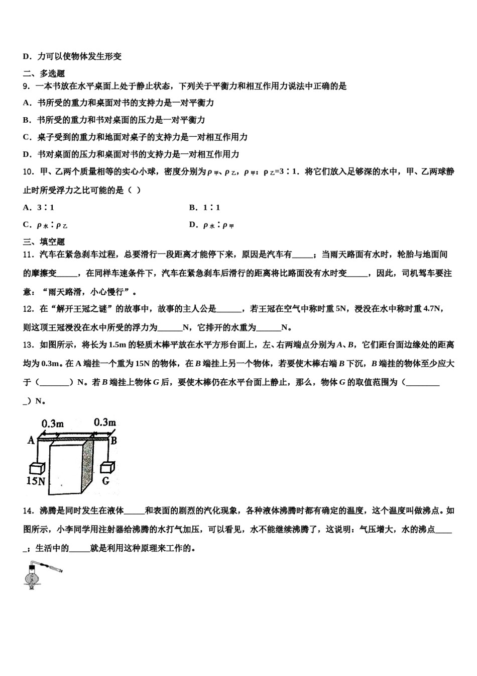 2023-2024学年安徽省六安市裕安中学八年级物理第二学期期末联考试题含解析.doc_第3页