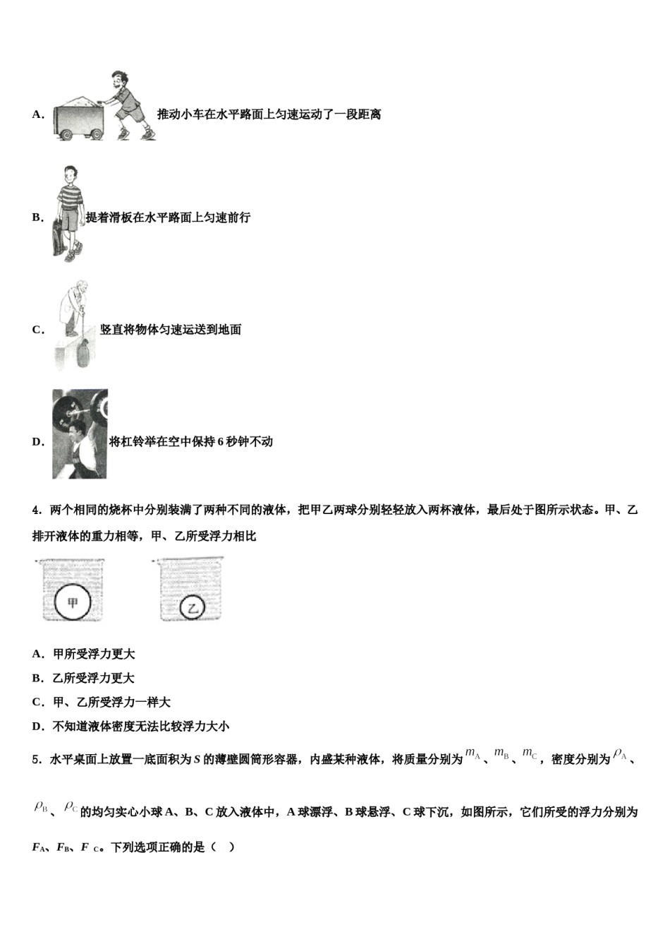 2023-2024学年安徽省六安皋城中学八下物理期末考试试题含解析.doc_第2页