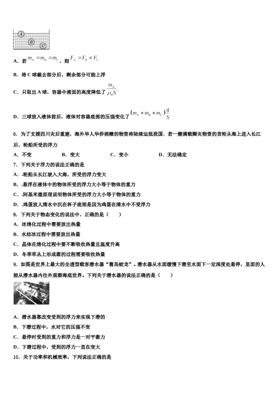 2023-2024学年安徽省六安皋城中学八下物理期末考试试题含解析.doc_第3页