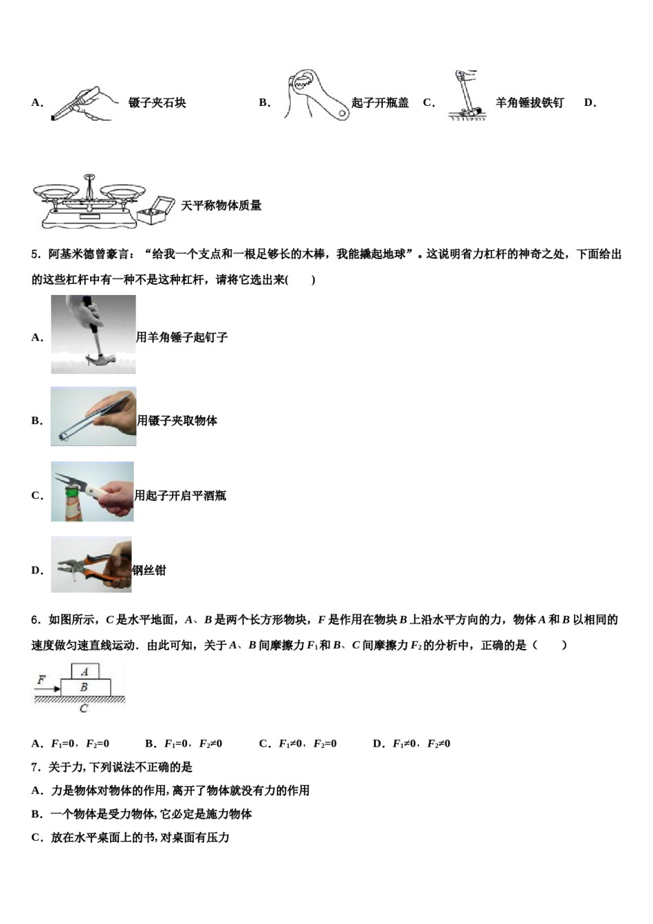 2023-2024学年安徽省养鹿中学八年级物理第二学期期末经典模拟试题含解析.doc_第2页