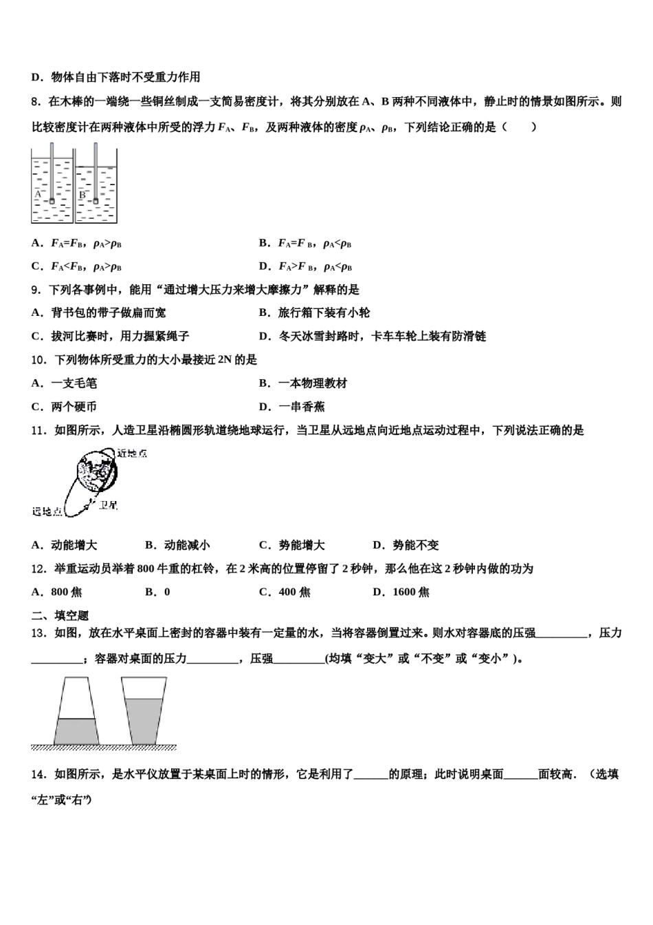 2023-2024学年安徽省养鹿中学八年级物理第二学期期末经典模拟试题含解析.doc_第3页