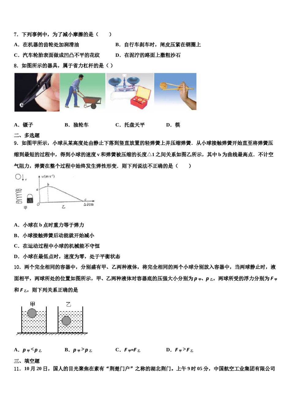 2023-2024学年安徽省合肥45中学物理八下期末质量检测试题含解析.doc_第2页