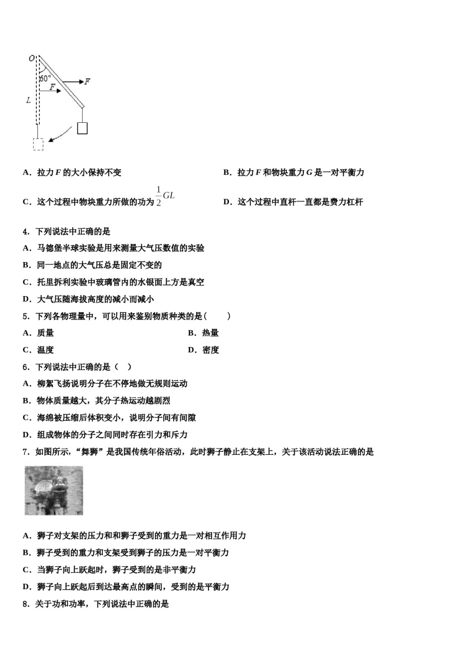 2023-2024学年安徽省合肥市、安庆市名校八年级物理第二学期期末联考试题含解析.doc_第2页
