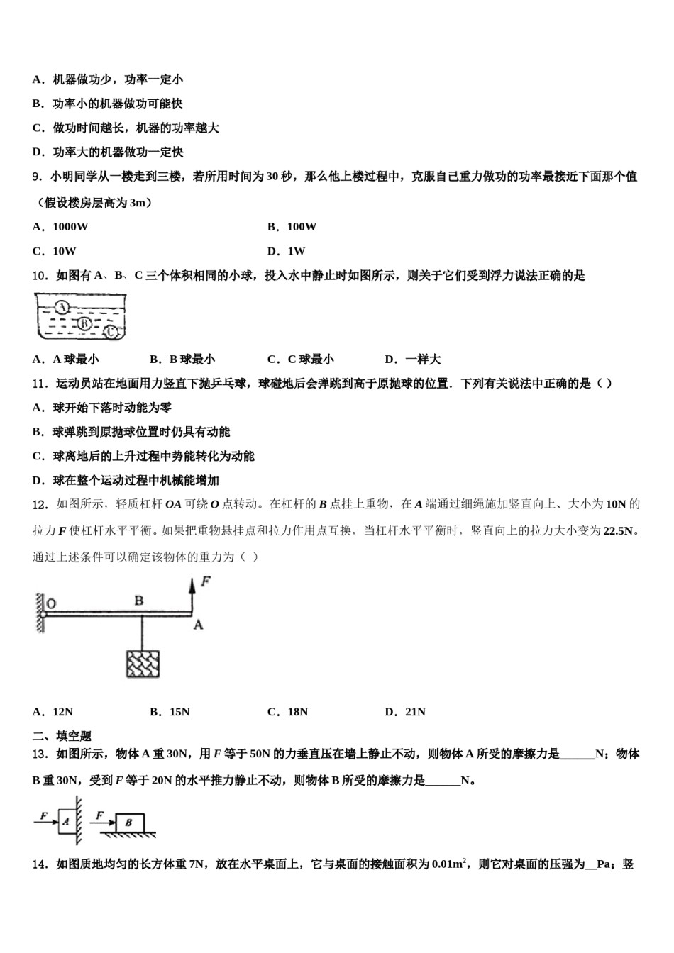 2023-2024学年安徽省合肥市、安庆市名校八年级物理第二学期期末联考试题含解析.doc_第3页
