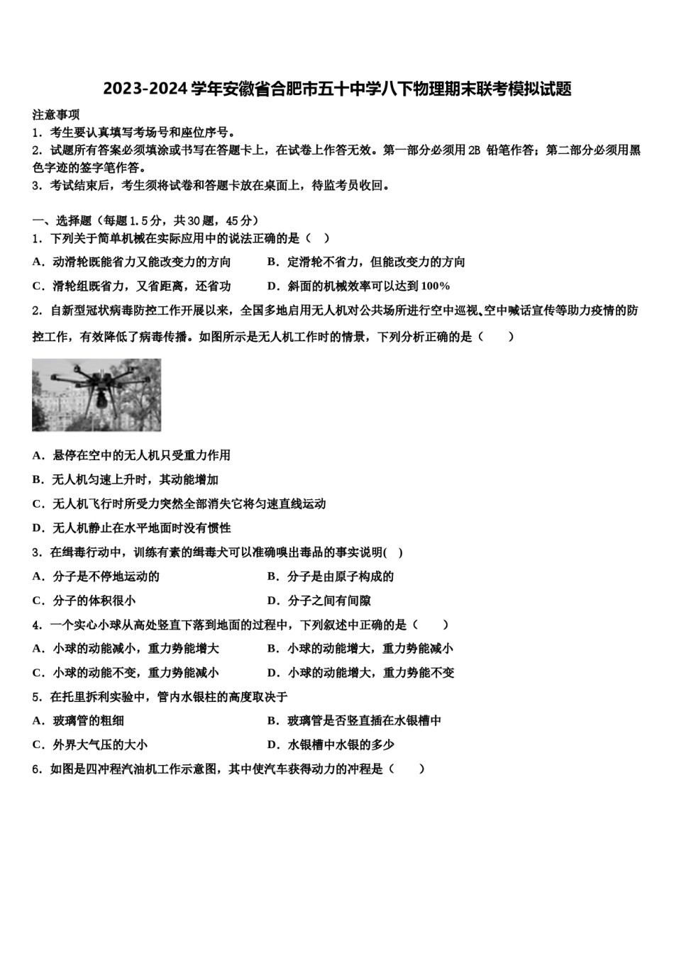 2023-2024学年安徽省合肥市五十中学八下物理期末联考模拟试题含解析.doc_第1页