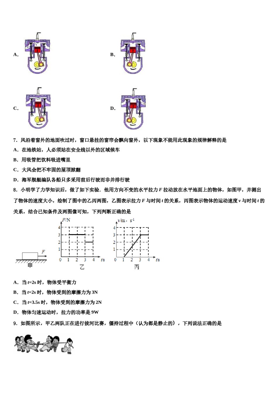 2023-2024学年安徽省合肥市五十中学八下物理期末联考模拟试题含解析.doc_第2页