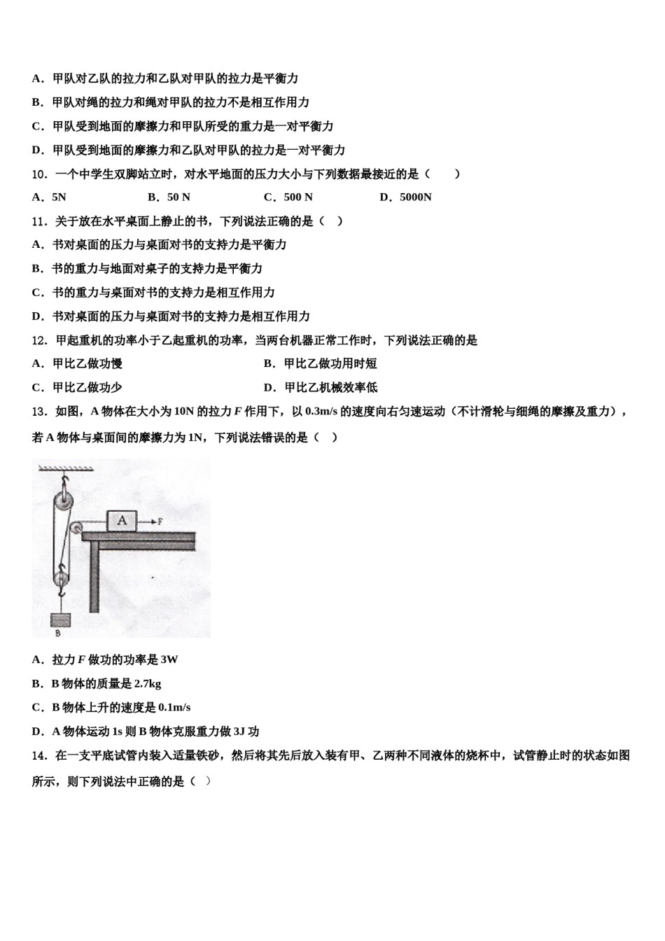 2023-2024学年安徽省合肥市五十中学八下物理期末联考模拟试题含解析.doc_第3页