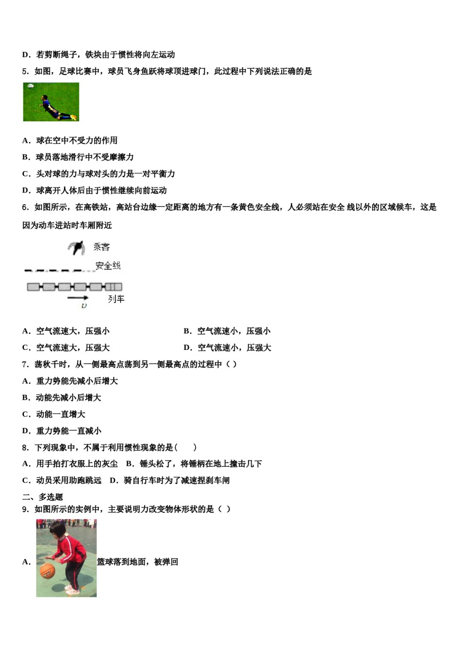 2023-2024学年安徽省合肥市五十中学物理八下期末经典试题含解析.doc_第2页