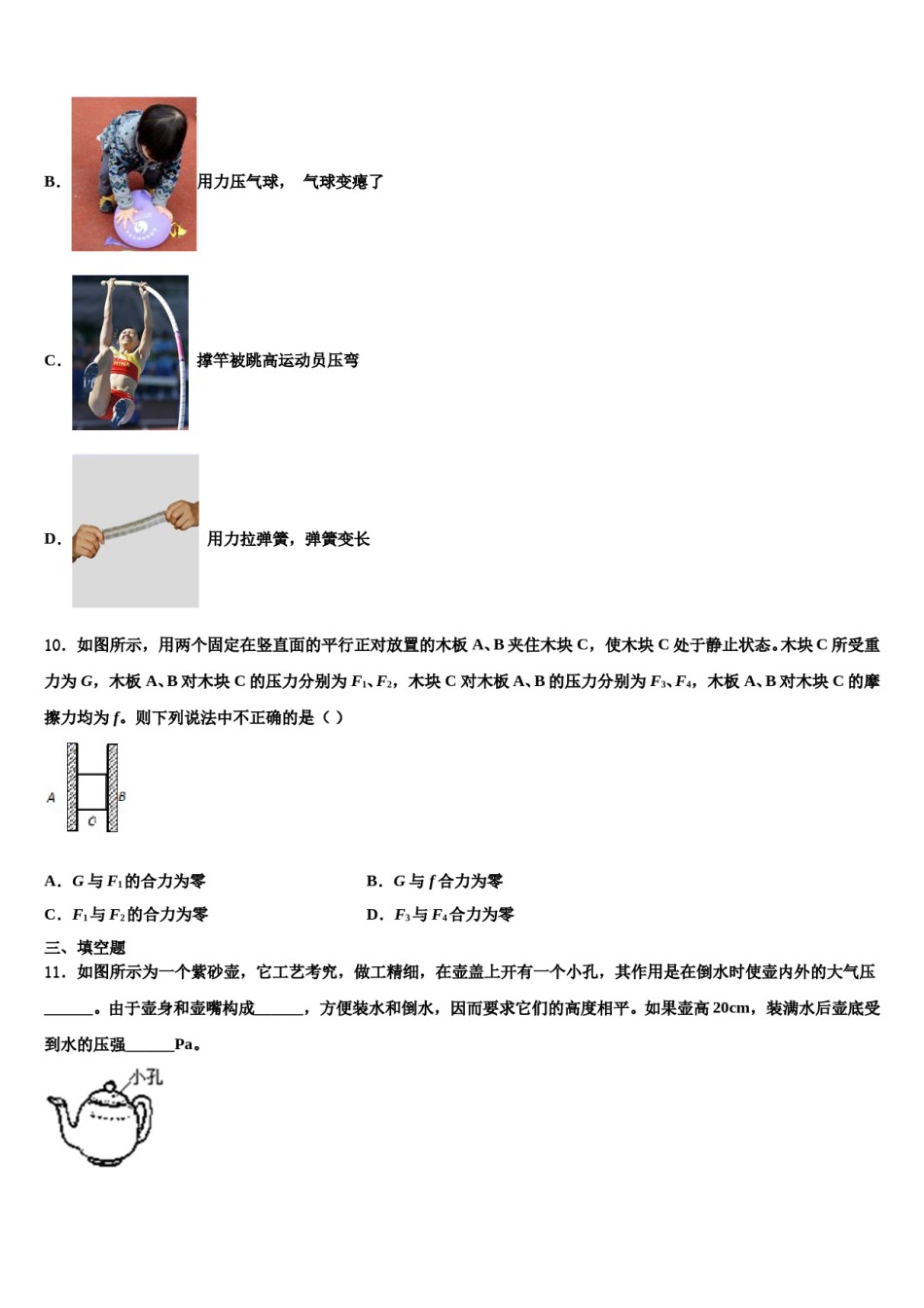2023-2024学年安徽省合肥市五十中学物理八下期末经典试题含解析.doc_第3页