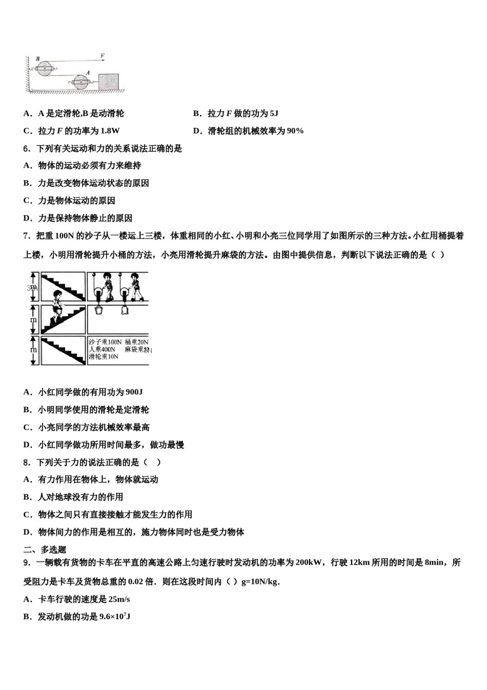 2023-2024学年安徽省合肥市包河区48中学八年级物理第二学期期末复习检测试题含解析.doc_第2页