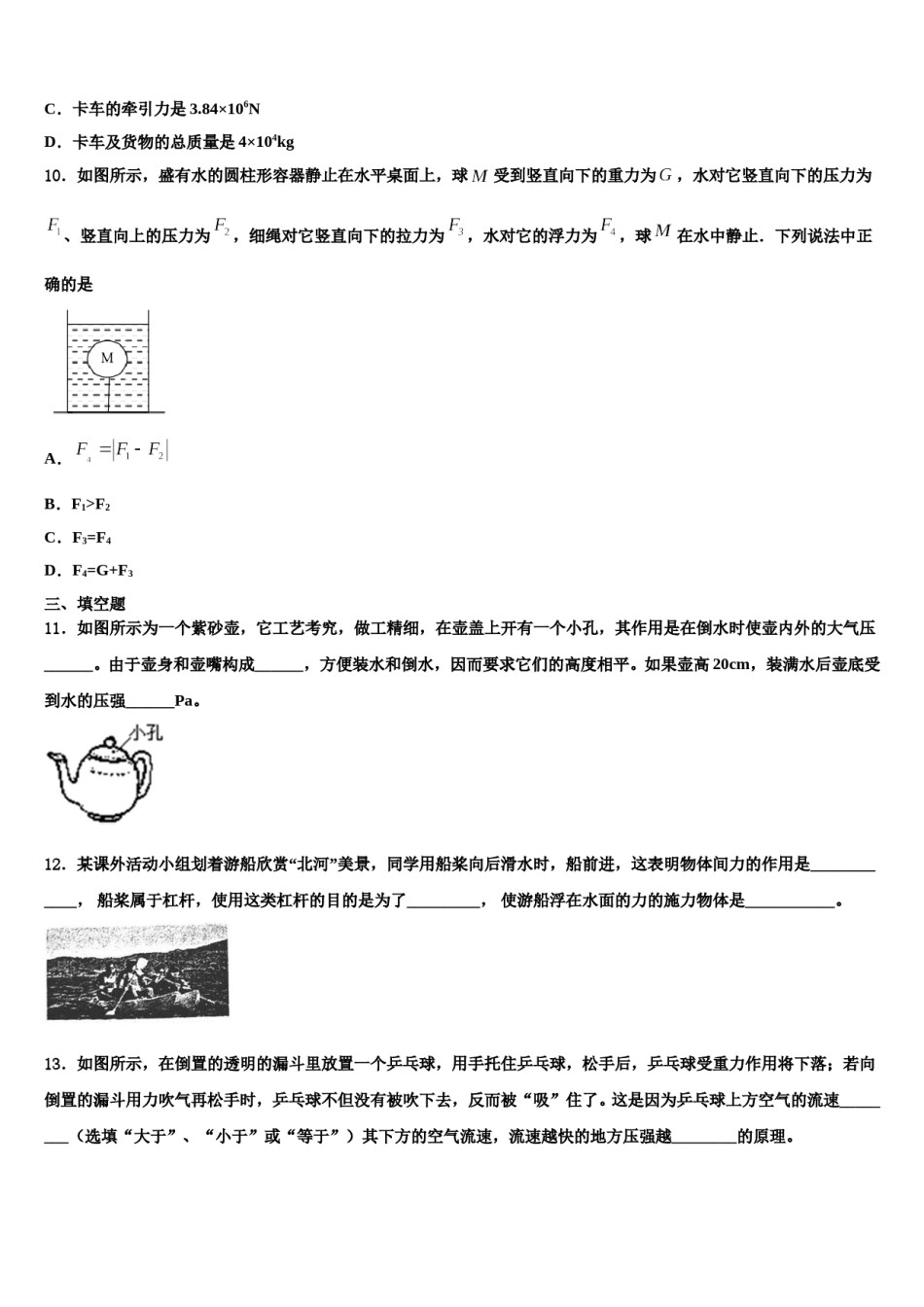 2023-2024学年安徽省合肥市包河区48中学八年级物理第二学期期末复习检测试题含解析.doc_第3页