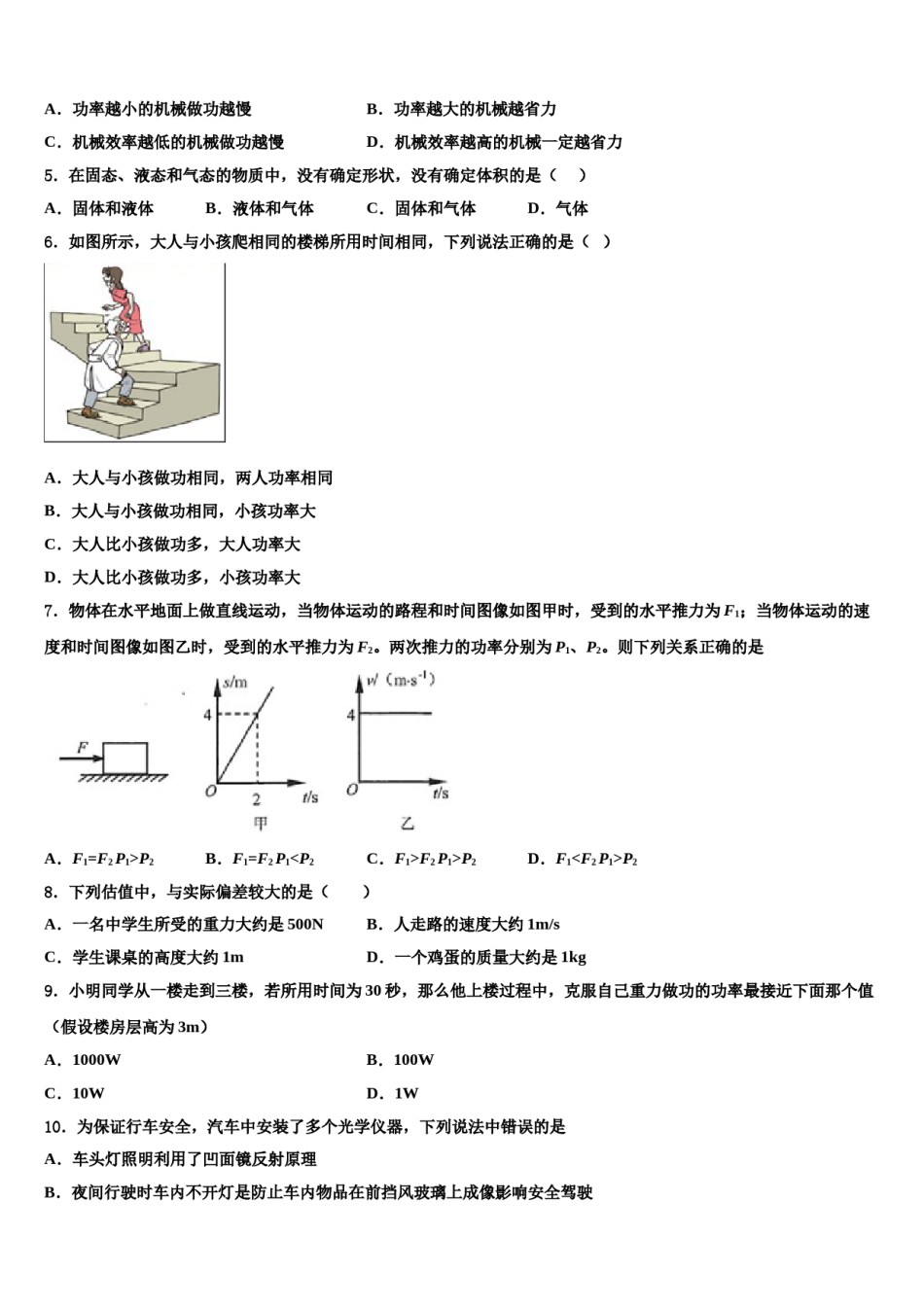 2023-2024学年安徽省合肥市包河区第48中学八年级物理第二学期期末复习检测模拟试题含解析.doc_第2页