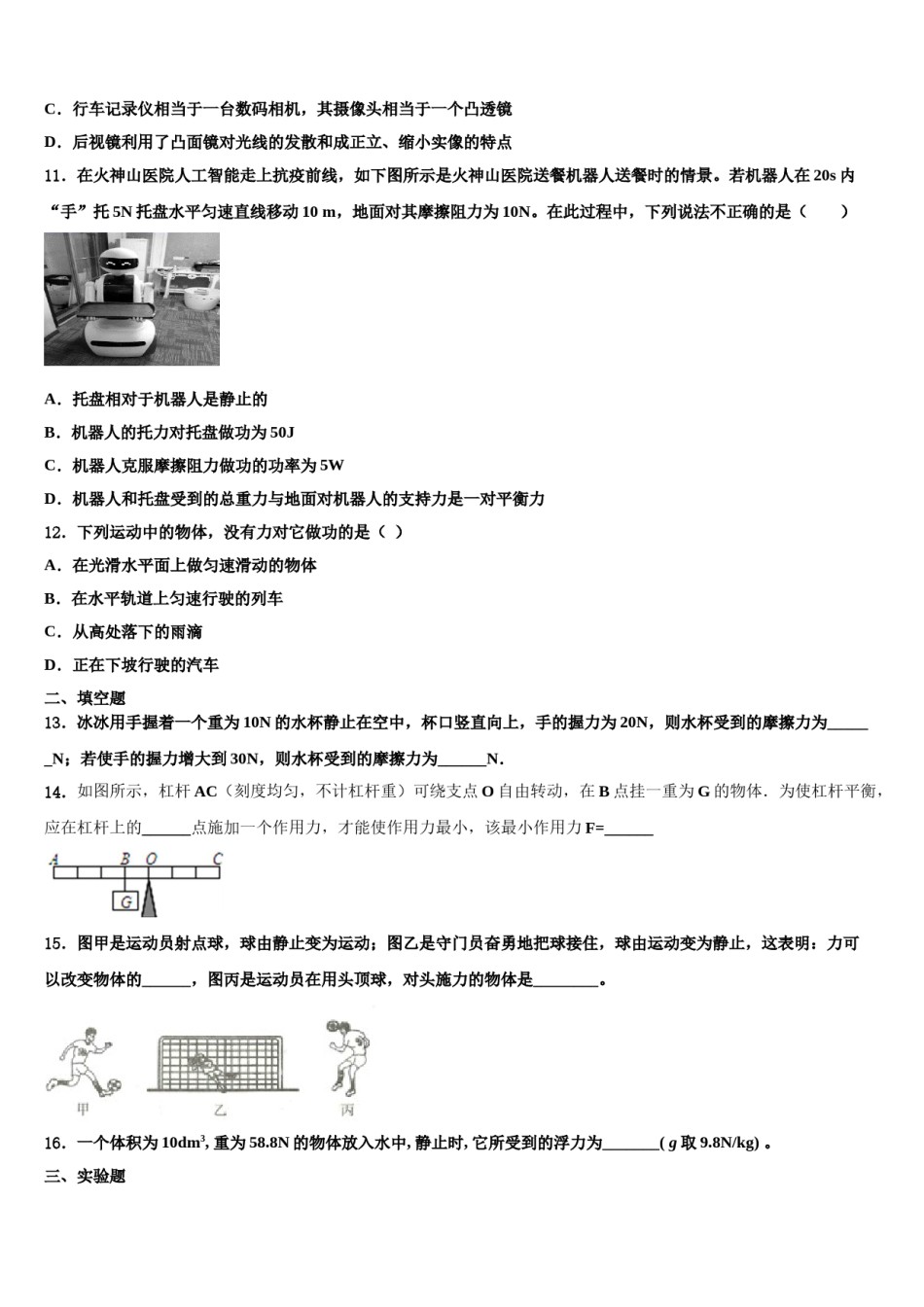 2023-2024学年安徽省合肥市包河区第48中学八年级物理第二学期期末复习检测模拟试题含解析.doc_第3页