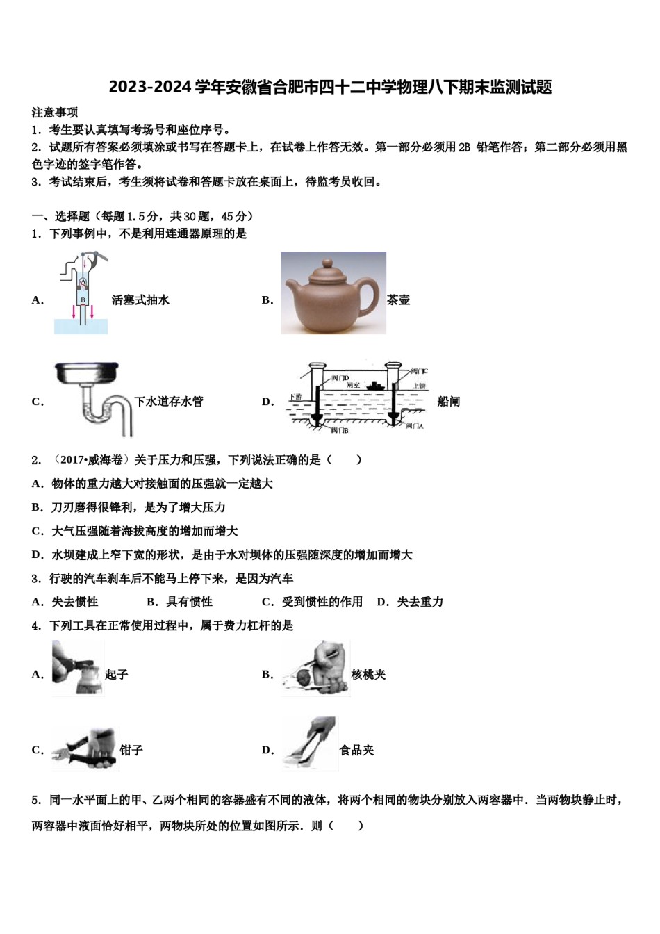 2023-2024学年安徽省合肥市四十二中学物理八下期末监测试题含解析.doc_第1页