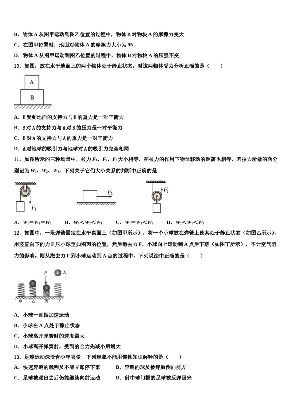 2023-2024学年安徽省合肥市四十二中学物理八下期末监测试题含解析.doc_第3页