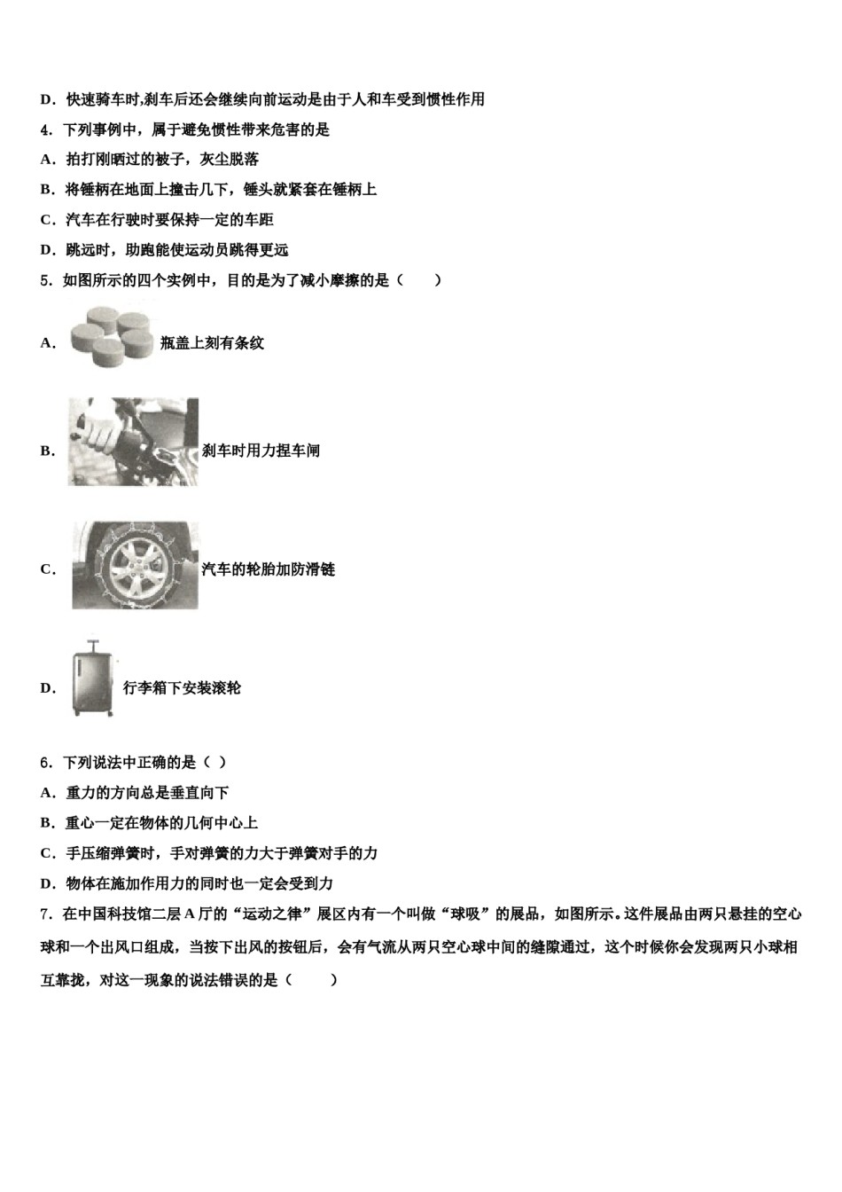 2023-2024学年安徽省合肥市四十二中学铁国际城校区八年级物理第二学期期末调研试题含解析.doc_第2页