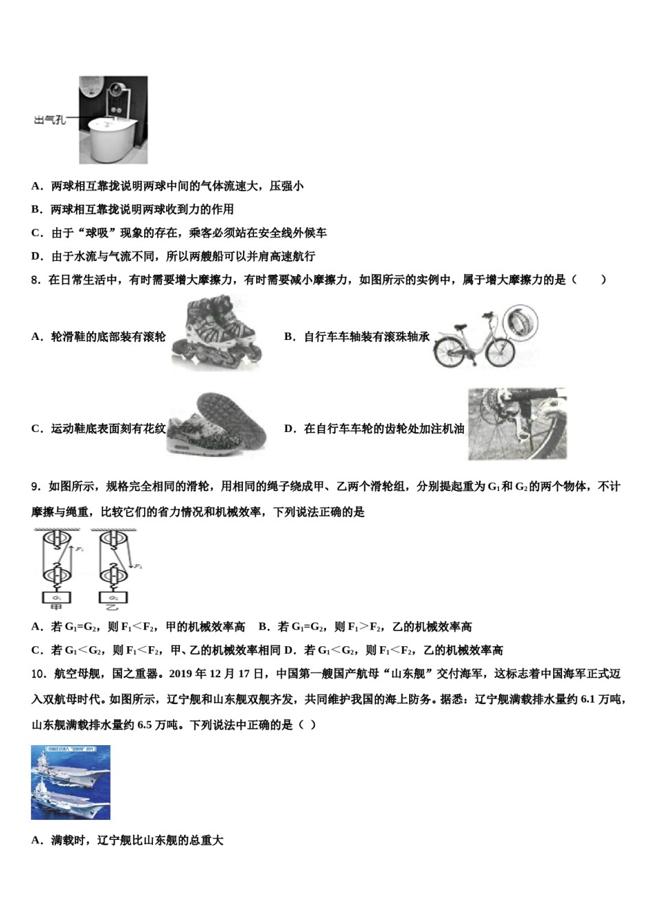 2023-2024学年安徽省合肥市四十二中学铁国际城校区八年级物理第二学期期末调研试题含解析.doc_第3页