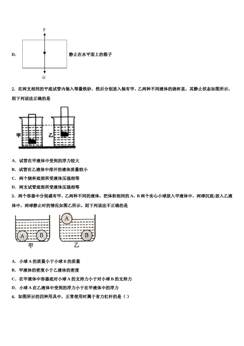 2023-2024学年安徽省合肥市四十五中学芙蓉分校八年级物理第二学期期末学业质量监测模拟试题含解析.doc_第2页