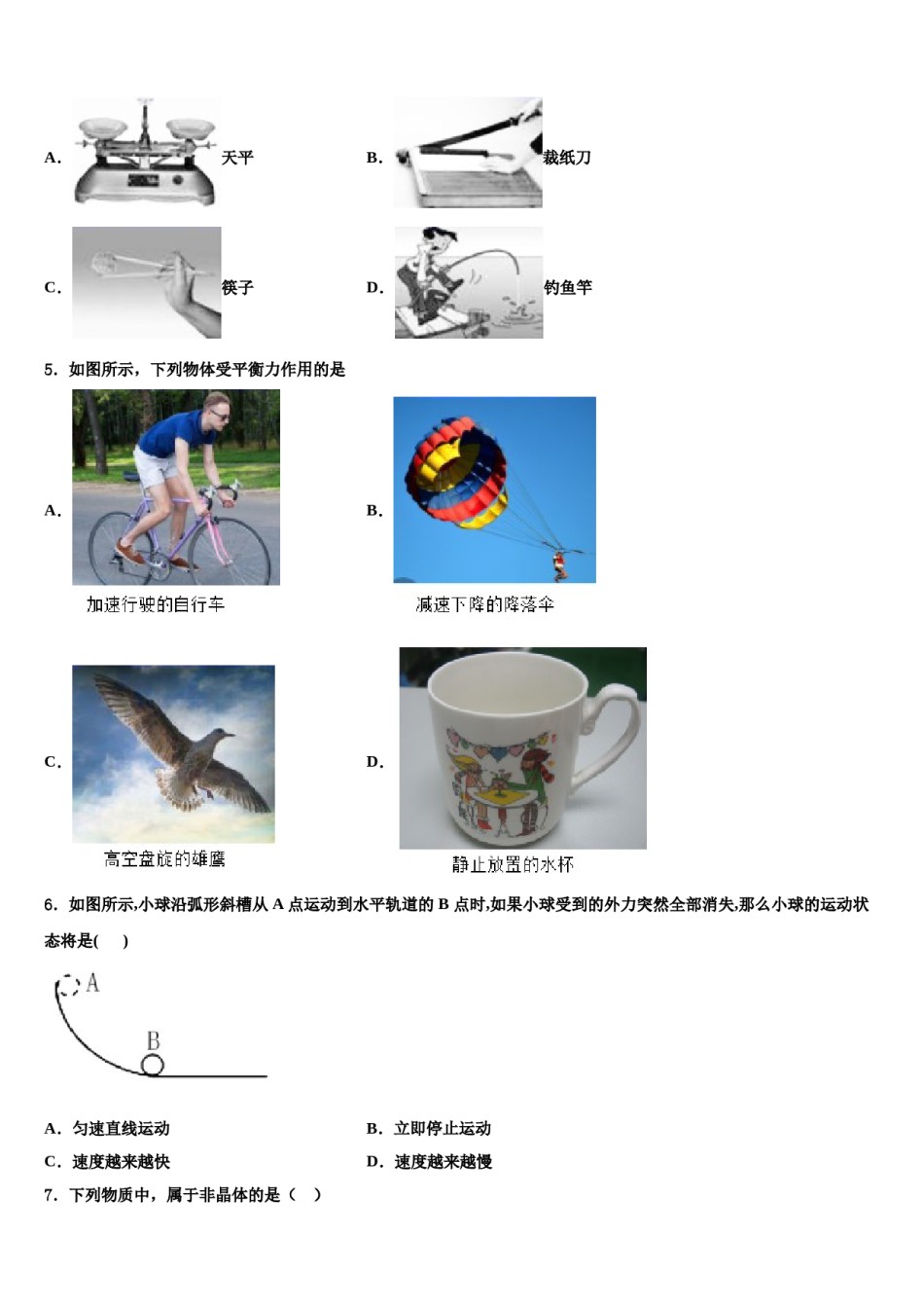 2023-2024学年安徽省合肥市四十五中学芙蓉分校八年级物理第二学期期末学业质量监测模拟试题含解析.doc_第3页