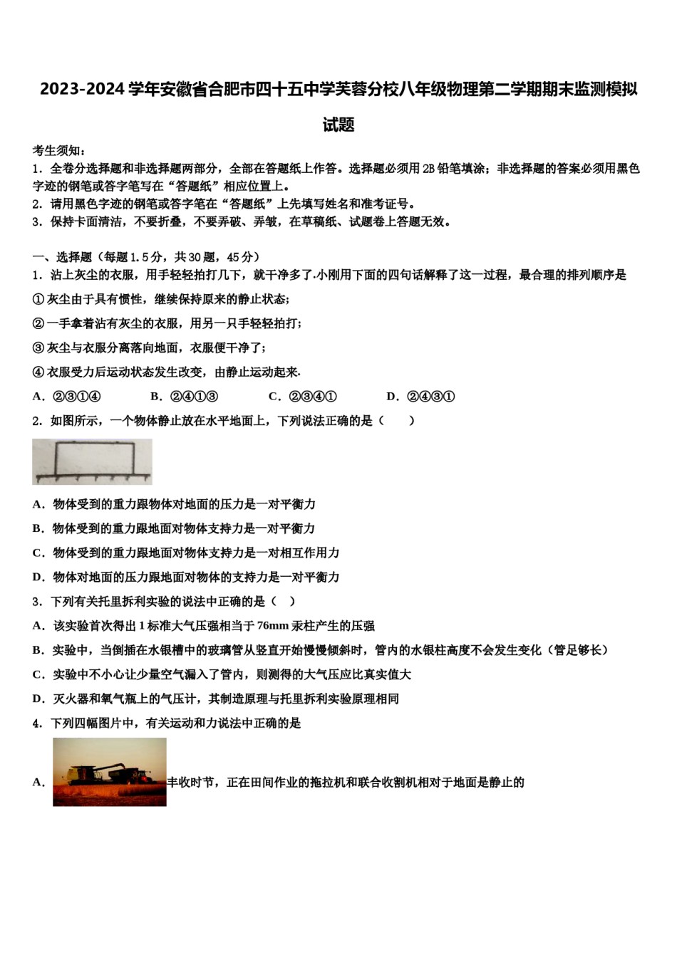 2023-2024学年安徽省合肥市四十五中学芙蓉分校八年级物理第二学期期末监测模拟试题含解析.doc_第1页