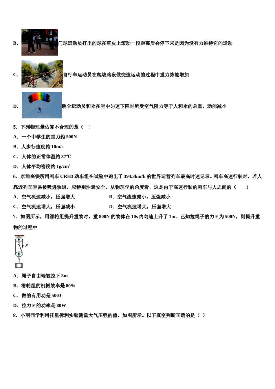 2023-2024学年安徽省合肥市四十五中学芙蓉分校八年级物理第二学期期末监测模拟试题含解析.doc_第2页