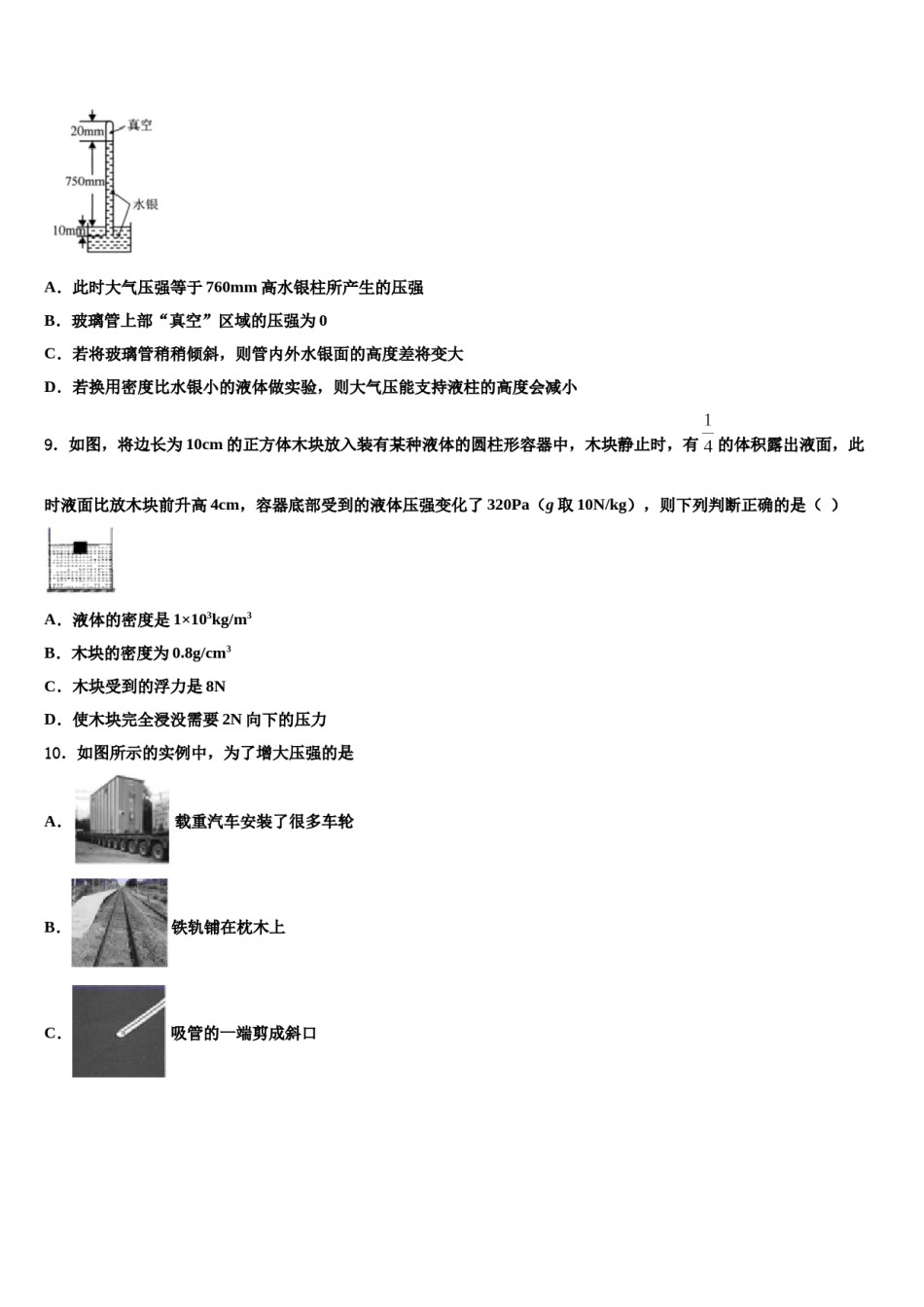 2023-2024学年安徽省合肥市四十五中学芙蓉分校八年级物理第二学期期末监测模拟试题含解析.doc_第3页
