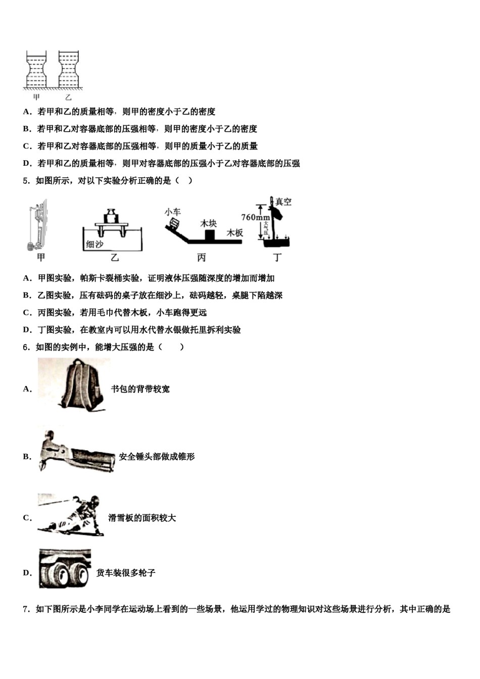 2023-2024学年安徽省合肥市庐阳区45中学八下物理期末质量跟踪监视试题含解析.doc_第2页