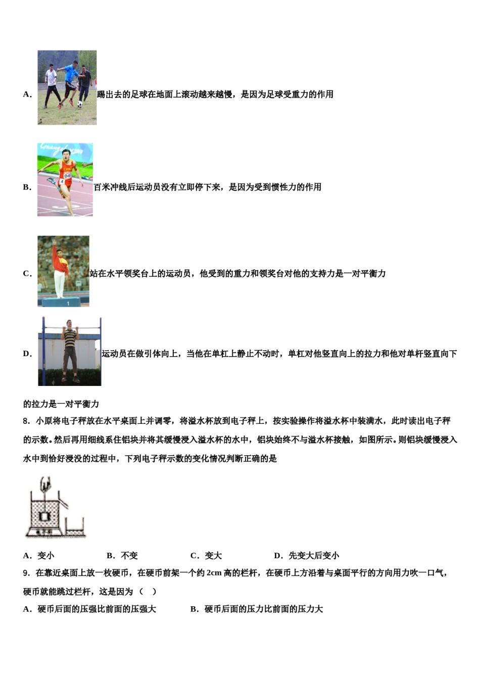 2023-2024学年安徽省合肥市庐阳区45中学八下物理期末质量跟踪监视试题含解析.doc_第3页