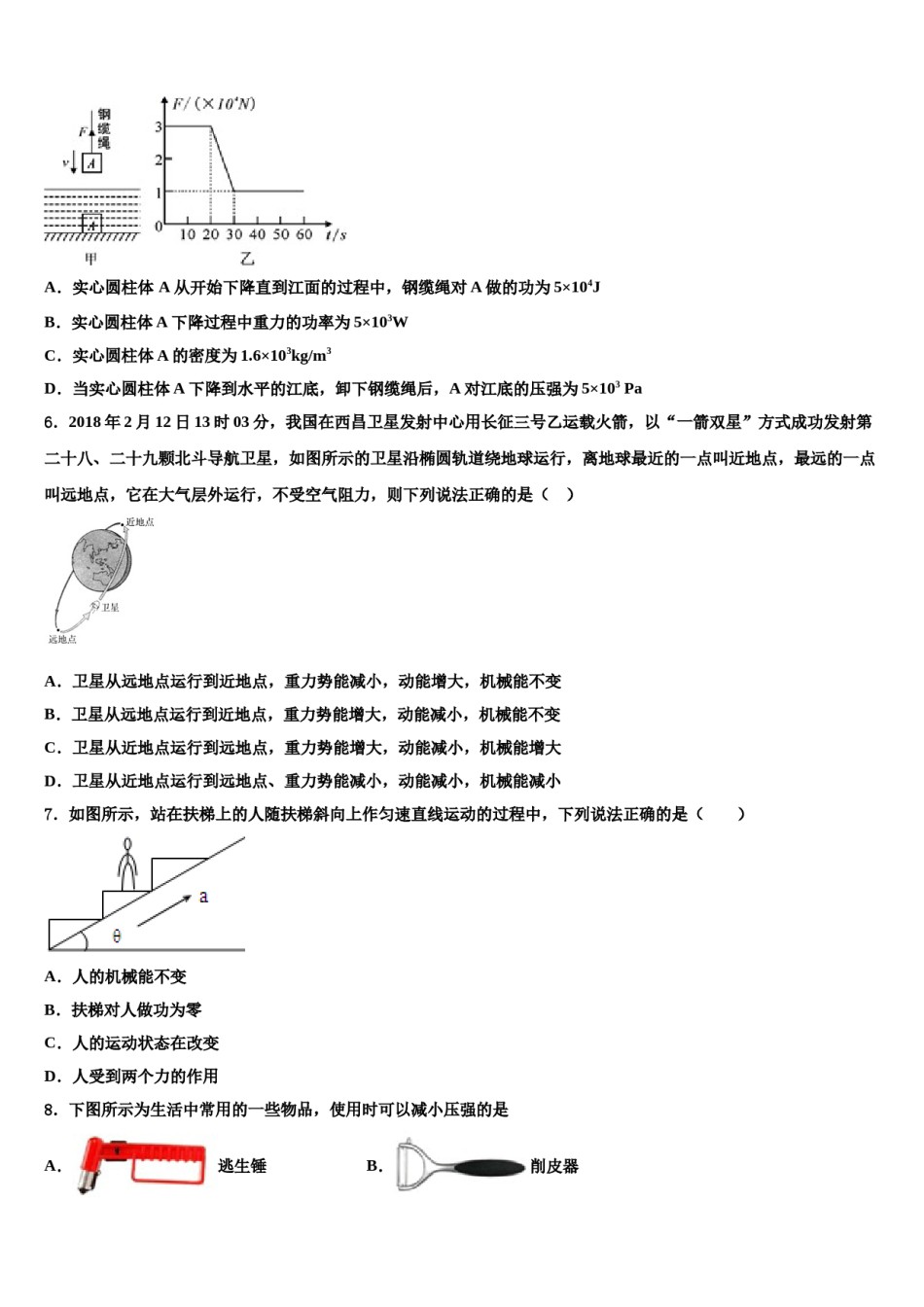 2023-2024学年安徽省合肥市瑶海区九级物理八下期末教学质量检测试题含解析.doc_第2页