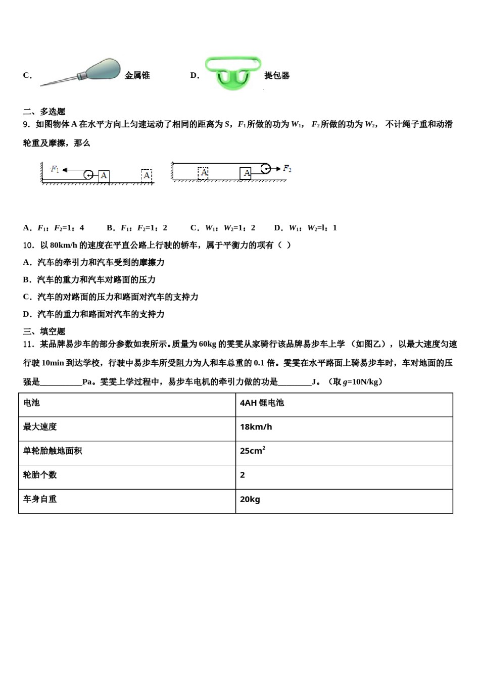 2023-2024学年安徽省合肥市瑶海区九级物理八下期末教学质量检测试题含解析.doc_第3页