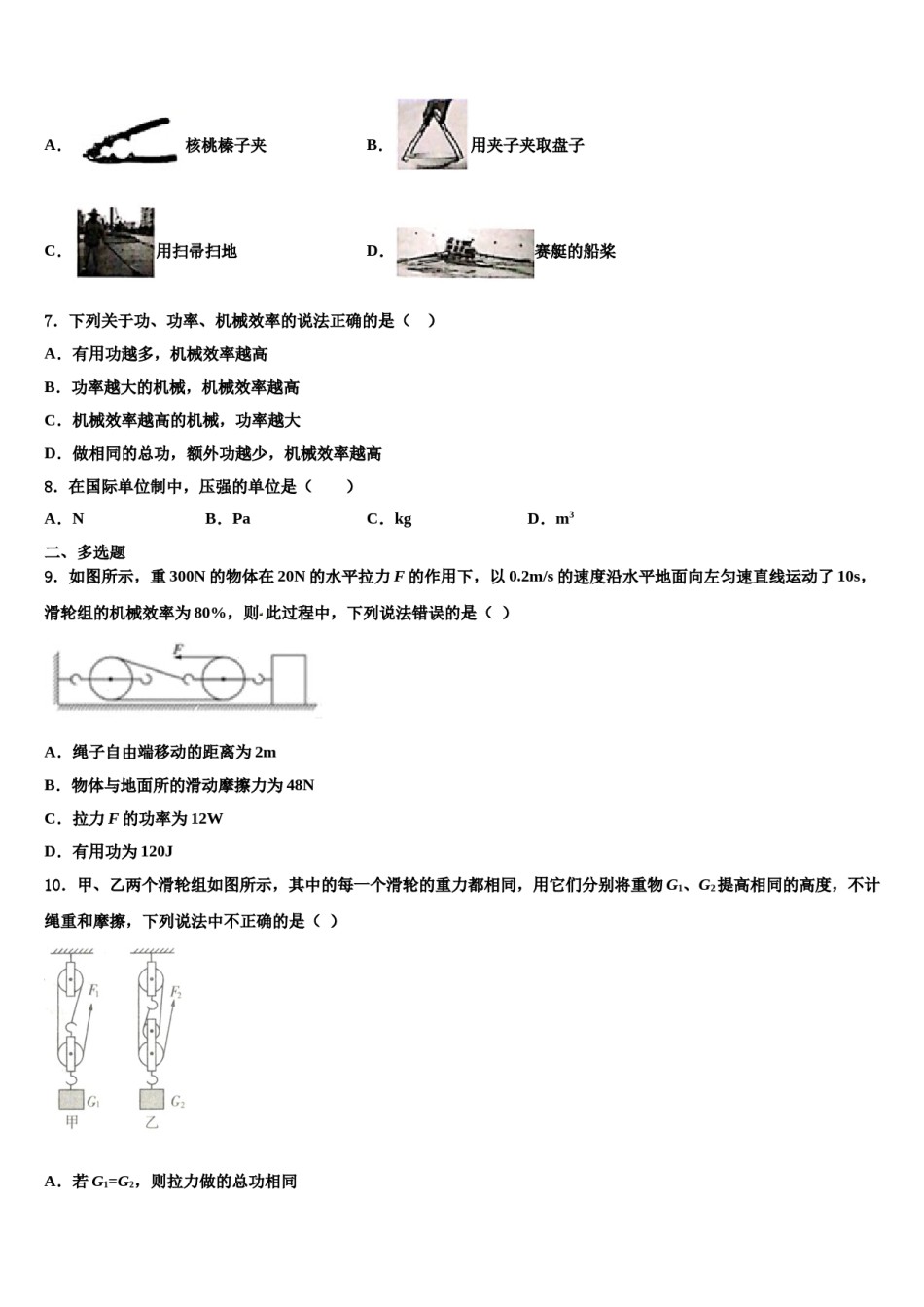 2023-2024学年安徽省合肥市瑶海区九级物理八下期末检测模拟试题含解析.doc_第2页