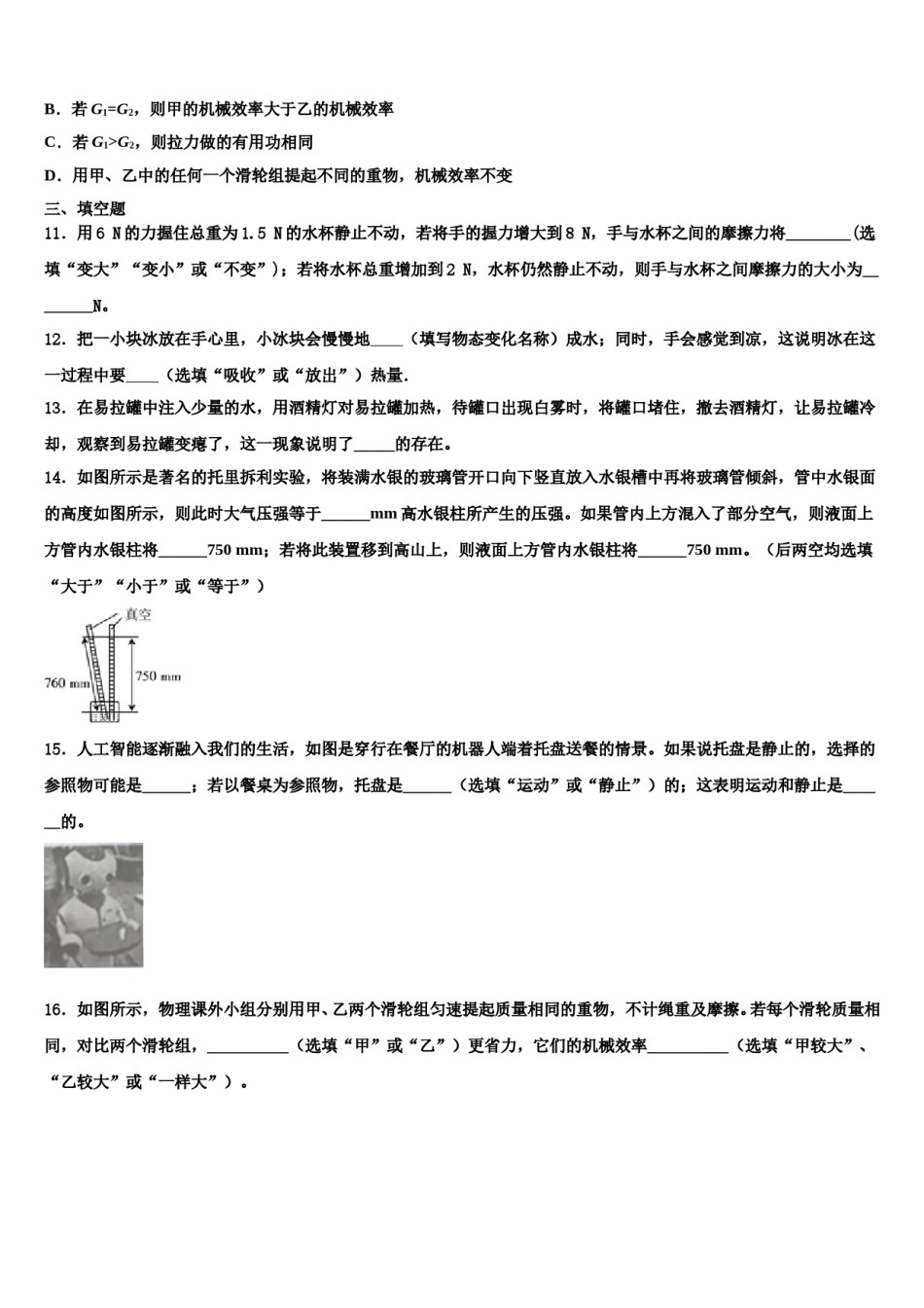 2023-2024学年安徽省合肥市瑶海区九级物理八下期末检测模拟试题含解析.doc_第3页