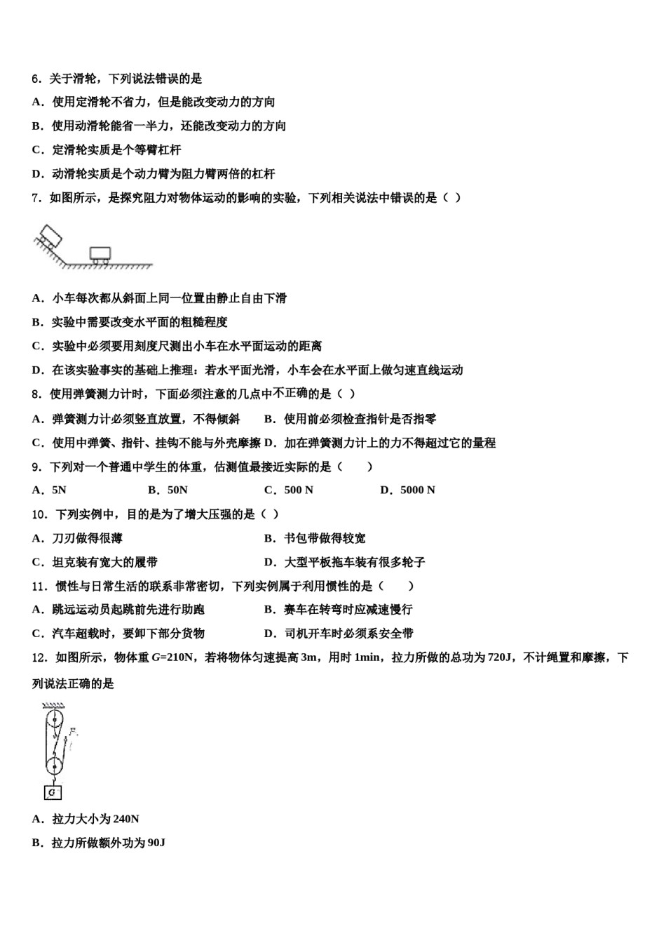 2023-2024学年安徽省合肥市瑶海区九级物理八下期末统考模拟试题含解析.doc_第2页