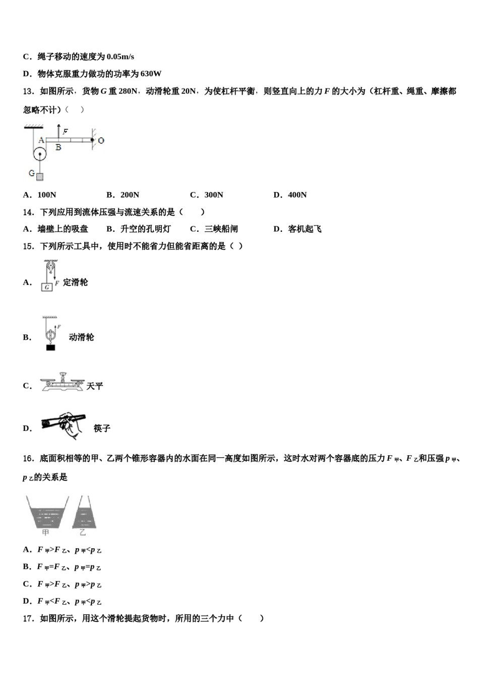 2023-2024学年安徽省合肥市瑶海区九级物理八下期末统考模拟试题含解析.doc_第3页