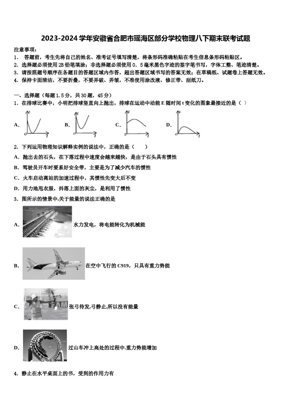 2023-2024学年安徽省合肥市瑶海区部分学校物理八下期末联考试题含解析.doc_第1页
