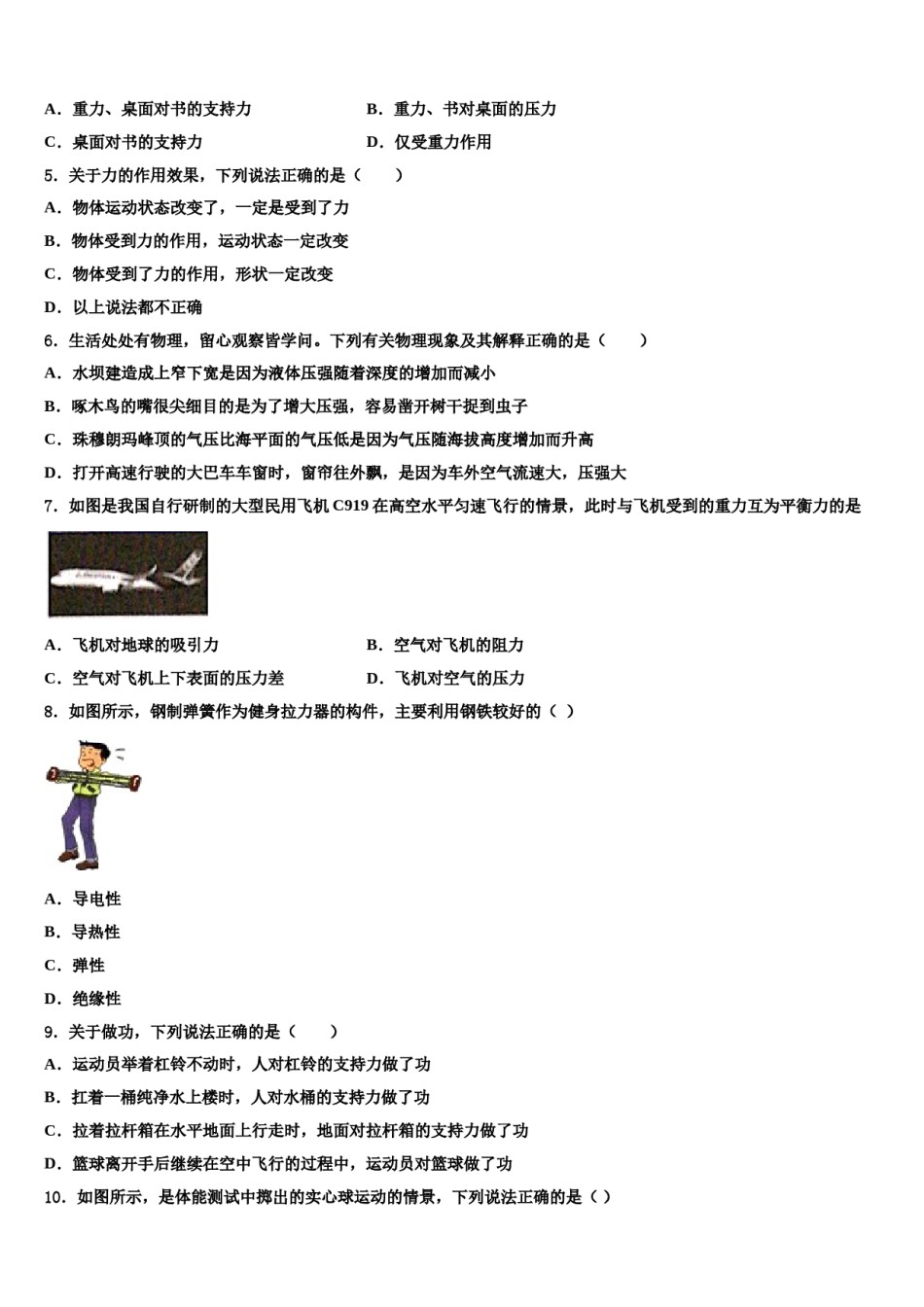 2023-2024学年安徽省合肥市瑶海区部分学校物理八下期末联考试题含解析.doc_第2页