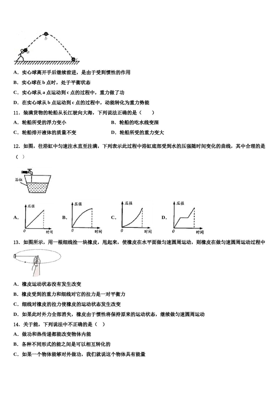 2023-2024学年安徽省合肥市瑶海区部分学校物理八下期末联考试题含解析.doc_第3页