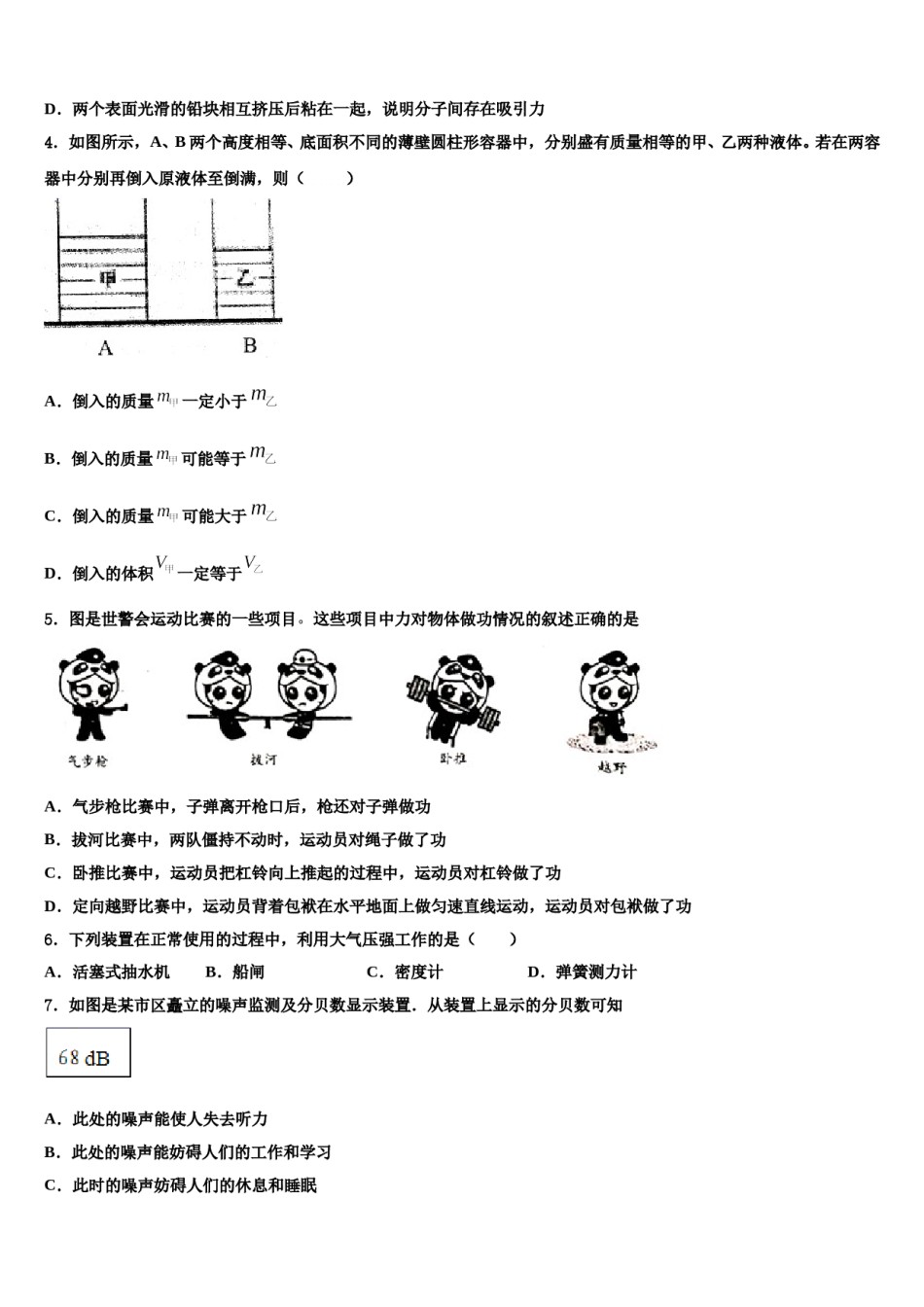 2023-2024学年安徽省合肥市第一六八中学八年级物理第二学期期末调研模拟试题含解析.doc_第2页