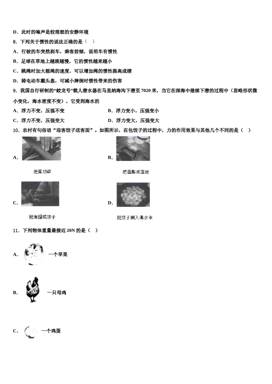 2023-2024学年安徽省合肥市第一六八中学八年级物理第二学期期末调研模拟试题含解析.doc_第3页