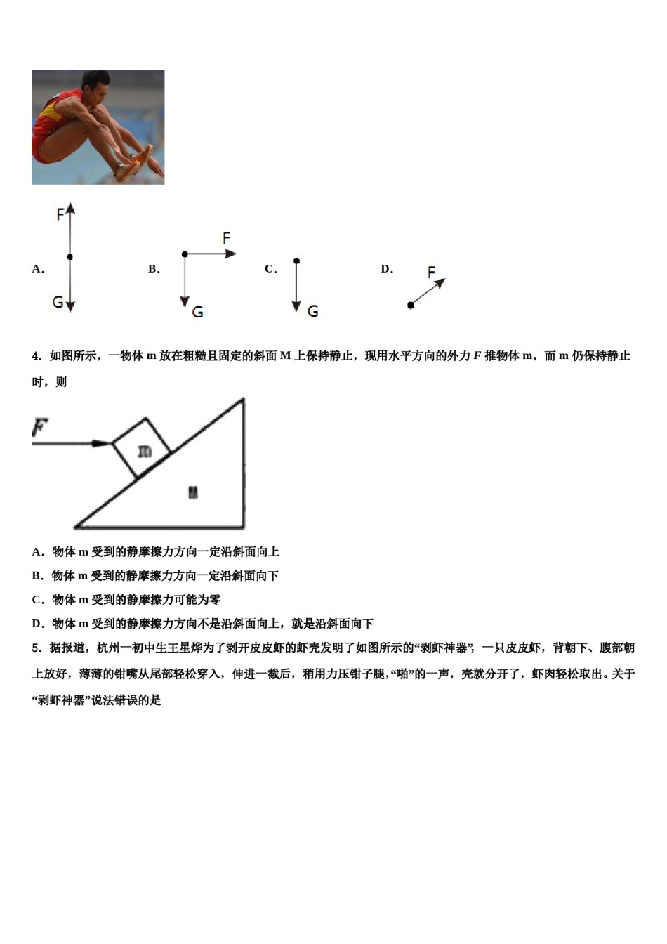 2023-2024学年安徽省合肥市第四十六中学八下物理期末统考试题含解析.doc_第2页