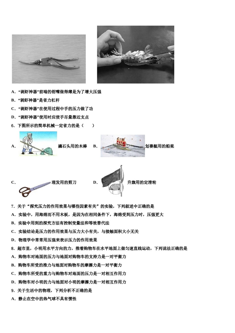 2023-2024学年安徽省合肥市第四十六中学八下物理期末统考试题含解析.doc_第3页