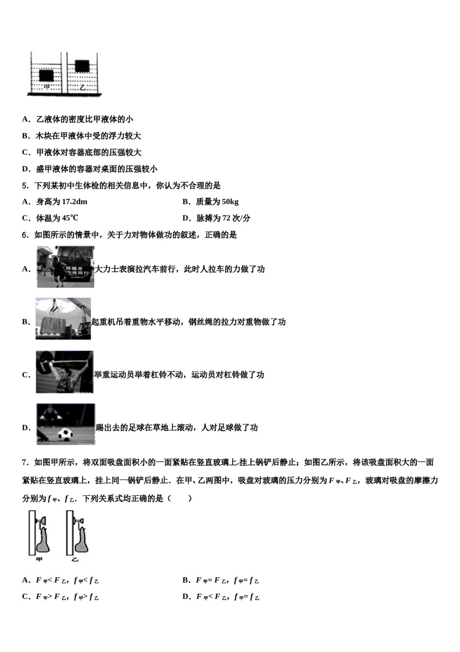 2023-2024学年安徽省合肥瑶海区四校联考八年级物理第二学期期末监测试题含解析.doc_第2页