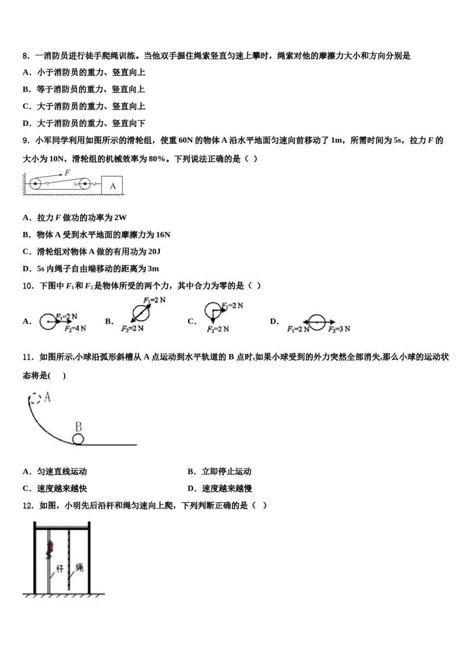 2023-2024学年安徽省合肥瑶海区四校联考八年级物理第二学期期末监测试题含解析.doc_第3页