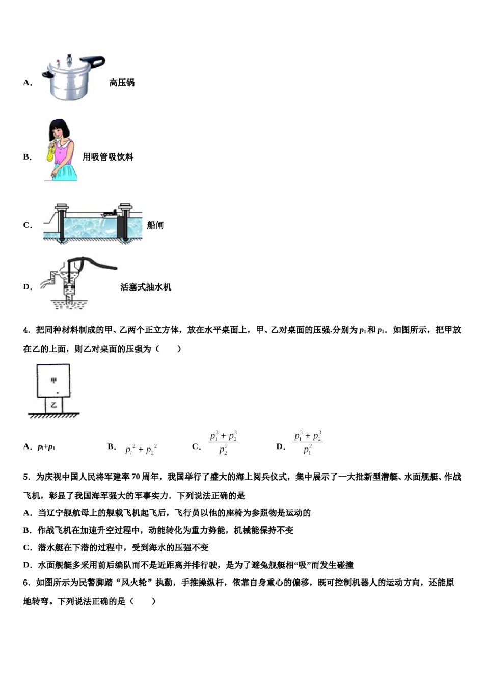 2023-2024学年安徽省天长市八年级物理第二学期期末调研试题含解析.doc_第2页